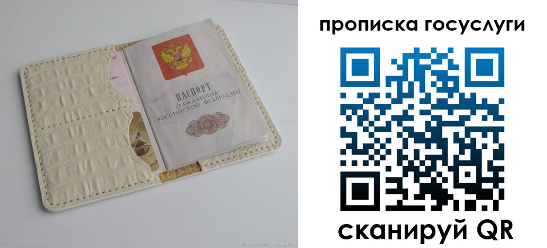 прописка в Звенигороде