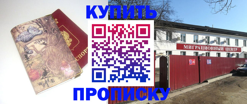 прописка от собственника в Звенигороде