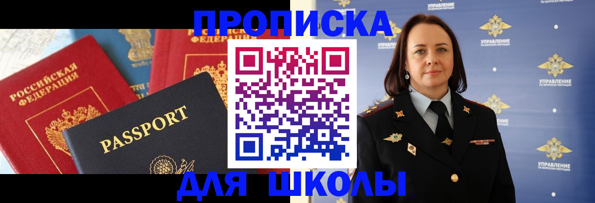 регистрация в Звенигороде