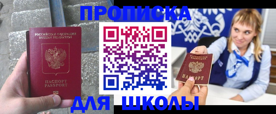 временная регистрация купить в Звенигороде