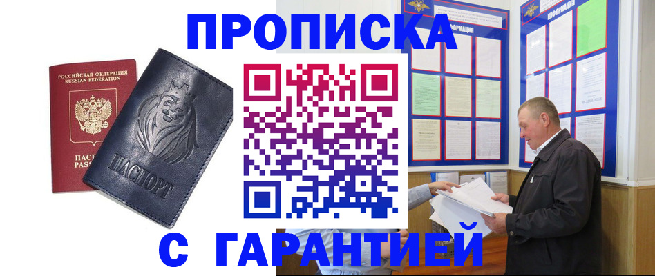 прописка поиск в Звенигороде
