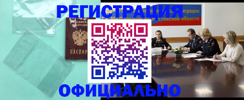 купить прописку в Звенигороде