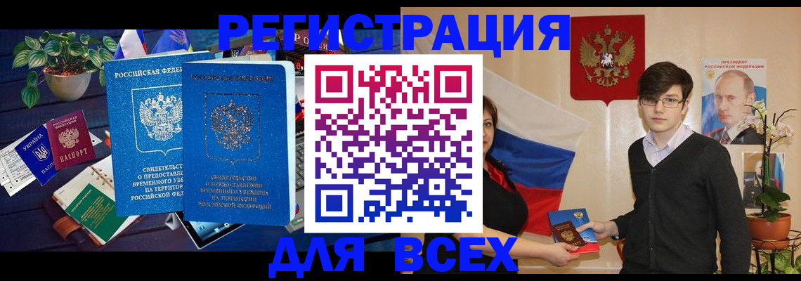 временная регистрация собственник в Звенигороде