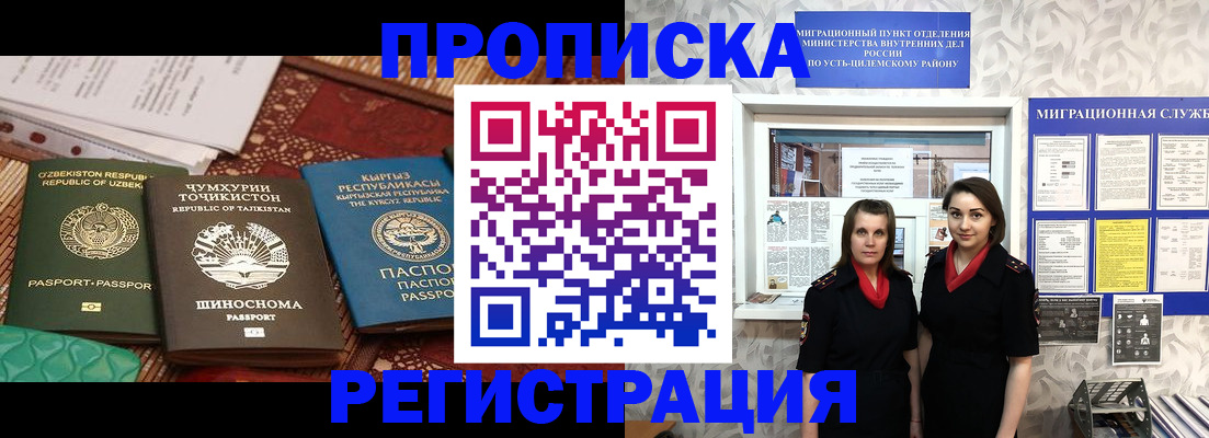 временная регистрация гарантия в Звенигороде