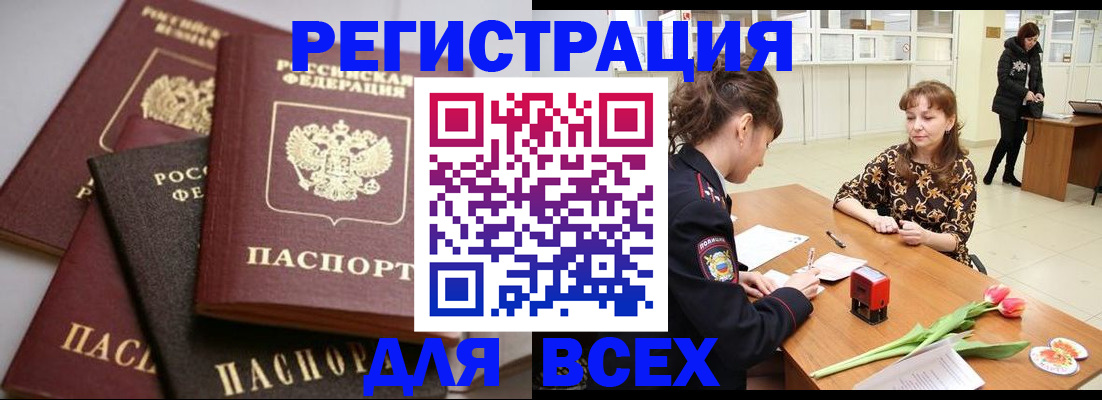 прописка 2025 в Звенигороде