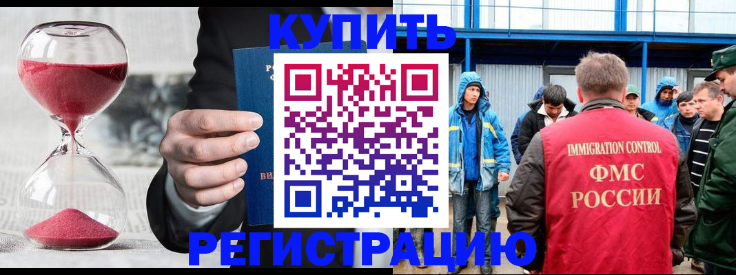 купить прописку в Звенигороде